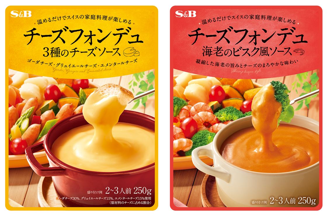 温めるだけ 超簡便チーズフォンデュ チーズフォンデュ シリーズ８月１３日 新発売 エスビー食品株式会社のプレスリリース