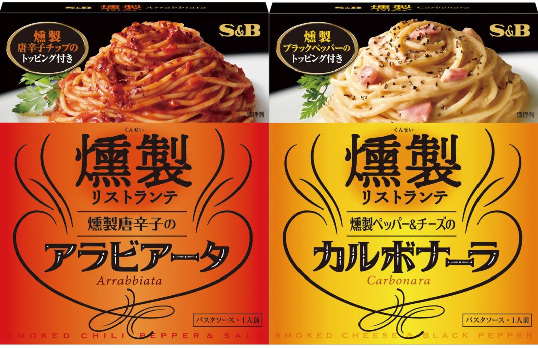 燻製」がパスタを変える！「燻製リストランテ 燻製ペッパー＆チーズのカルボナーラ」「燻製リストランテ 燻製唐辛子のアラビアータ」８月１３日 新発売｜ エスビー食品株式会社のプレスリリース