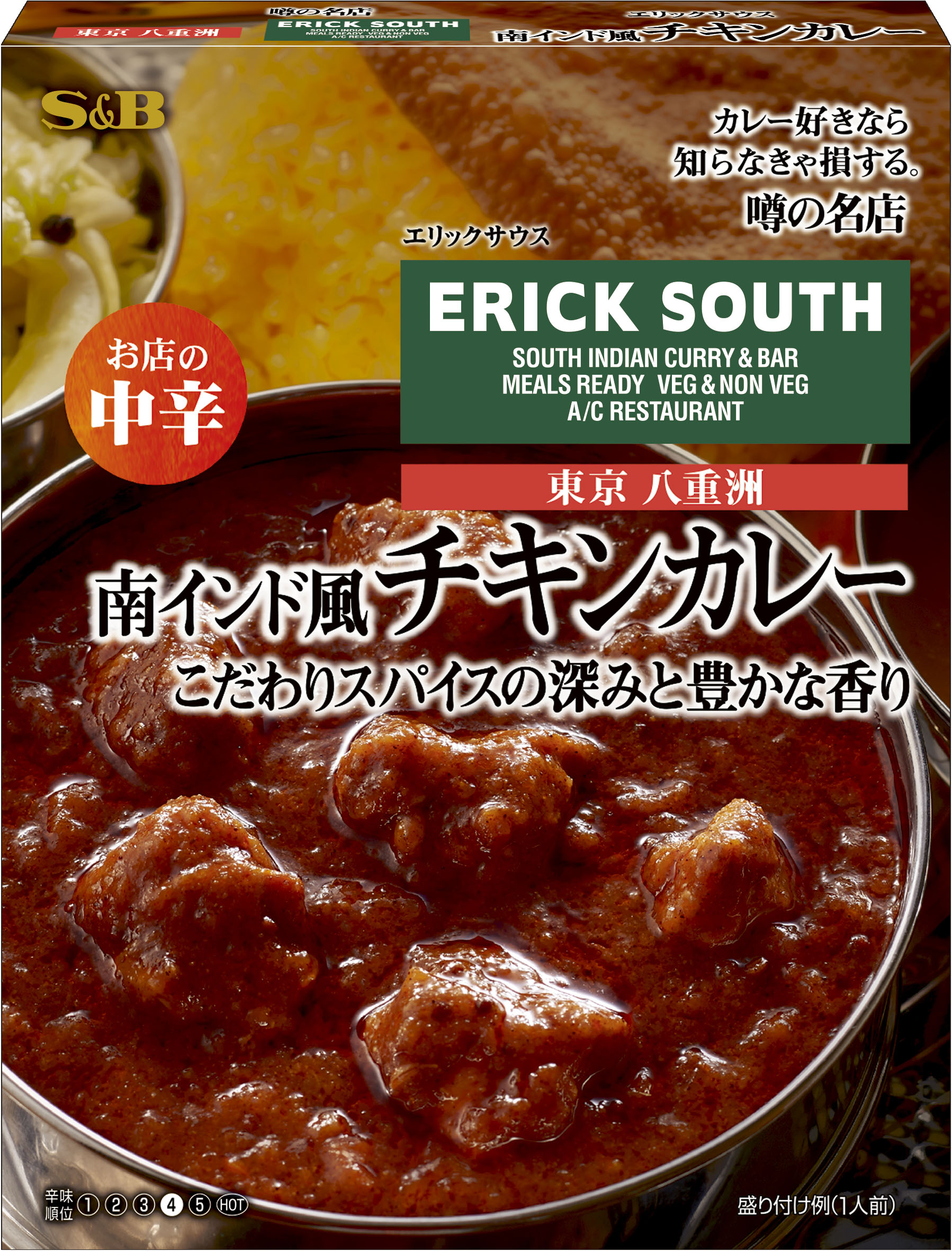 南インド料理の雄 レトルト化 噂の名店 南インド風チキンカレー お店の中辛 ２月１２日 新発売 エスビー食品株式会社のプレスリリース