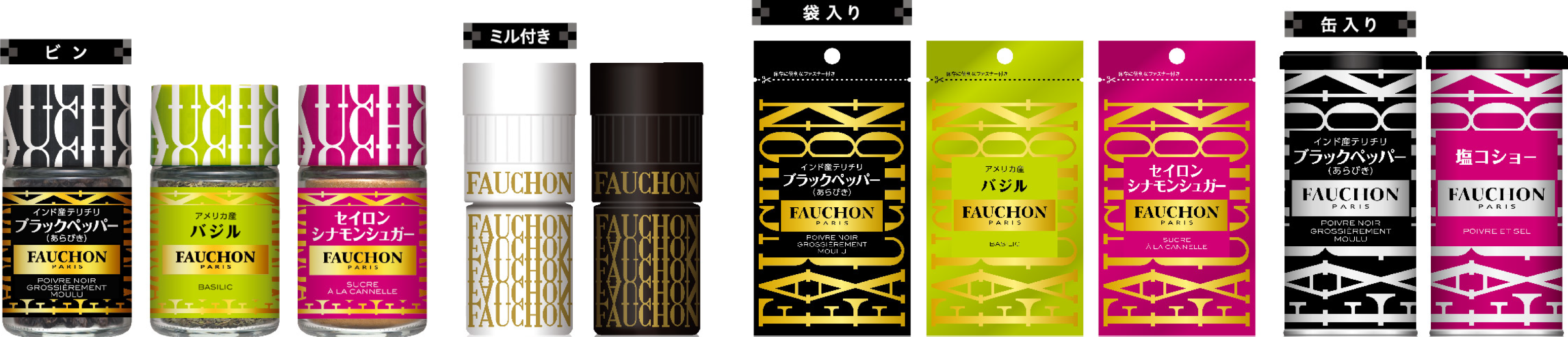 世界の美食ブランドから 「FAUCHONスパイス」シリーズ ３月４日 新発売・リフレッシュ｜エスビー食品株式会社のプレスリリース