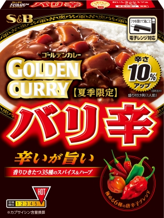 今年もバリ辛の季節がやってきた ゴールデンカレーレトルト バリ辛 ５月２０日 夏季限定発売 エスビー食品株式会社のプレスリリース