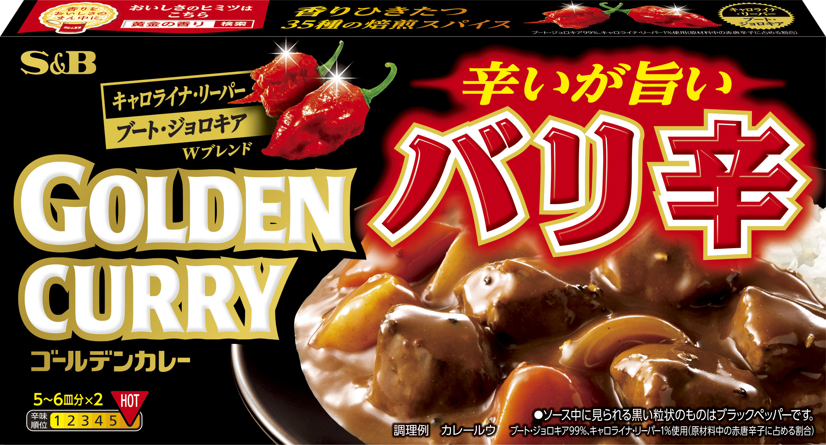 遂に「バリ辛」が通年販売化 「ゴールデンカレー バリ辛」2月10日 通年販売でリフレッシュ｜エスビー食品株式会社のプレスリリース