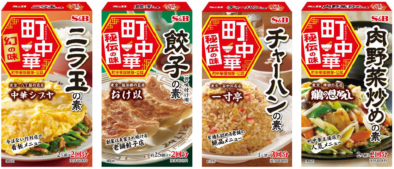 名店町中華の味が我が家に！ 「町中華」シリーズ 「ニラ玉の素」「餃子