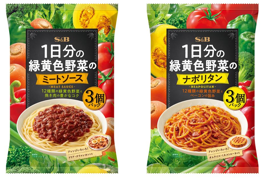 一日分の緑黄色野菜がこだけで！ パスタだけでなく洋風ソースとしても「１日分の緑黄色野菜のミートソース３個パック 」「１日分の緑黄色野菜の ナポリタン３個パック 」２月８日 リフレッシュ｜エスビー食品株式会社のプレスリリース