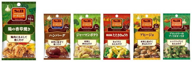 SPICE&HERBシーズニング