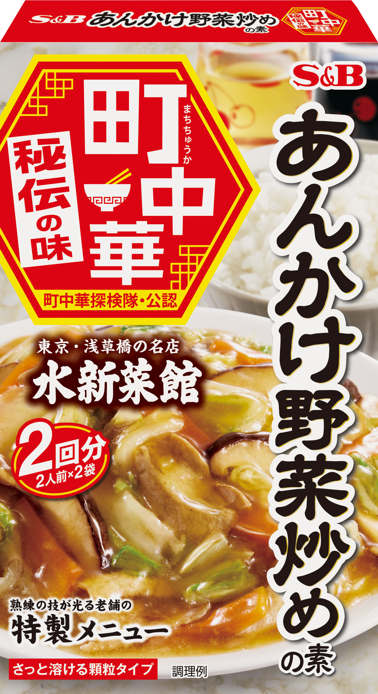 あの町中華が我が家に あんかけ焼きそばの名店 町中華あんかけ野菜炒めの素 8月9日 新発売 エスビー食品株式会社のプレスリリース あの町中華が我が家に あんかけ焼きそばの名店 町中華あんかけ野菜炒めの素 8月9日 新発売 エスビー食品株式会社のプレスリリース
