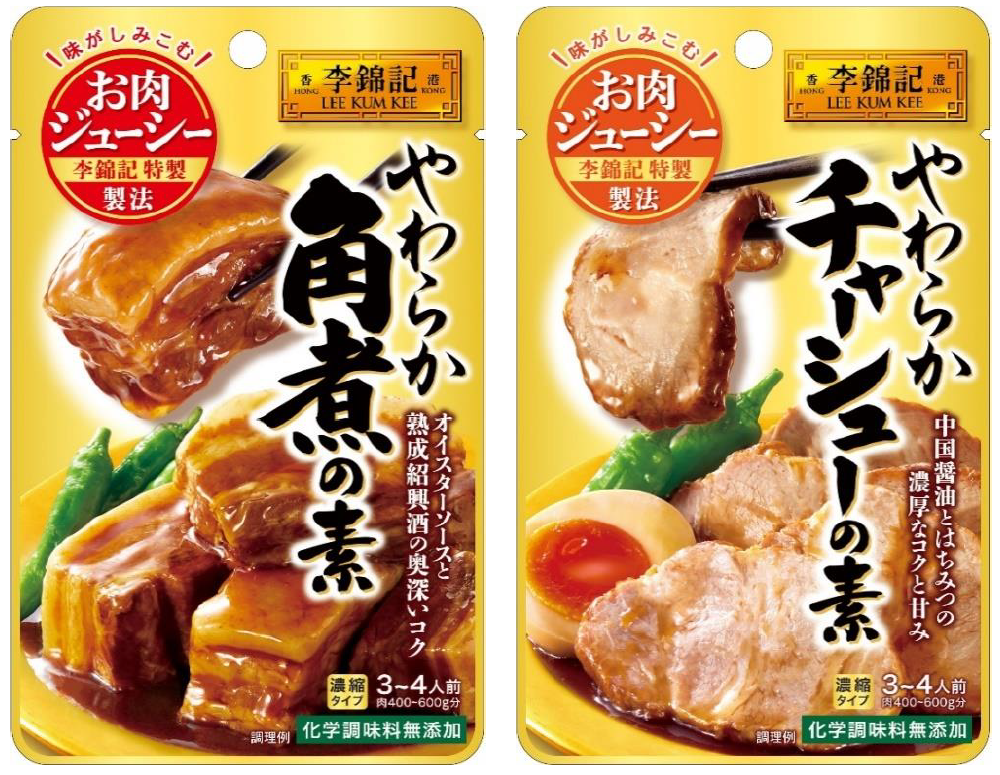 世界的中華調味料ブランド李錦記 お肉ジューシー製法のちから 李錦記やわらか角煮の素 李錦記やわらかチャーシューの素 ８月９日 新発売 エスビー食品株式会社のプレスリリース