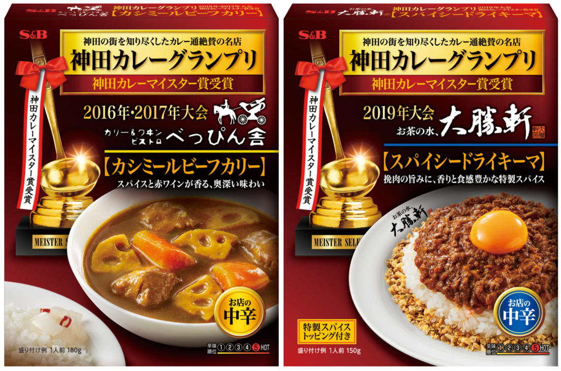 カレー通絶賛の味わい お店の味が自宅で楽しめる 神田カレーグランプリシリーズビストロべっぴん舎 カシミールビーフカリー お店の中辛お茶の水、大勝軒  スパイシードライキーマ お店の中辛８月９日 新発売｜エスビー食品株式会社のプレスリリース