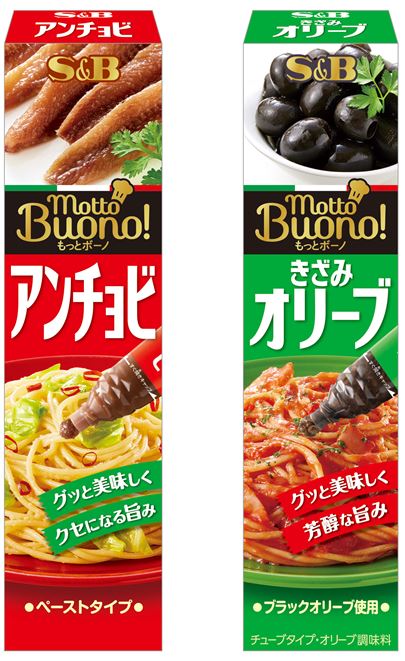 あのイタリアン食材がチューブに もっと使いやすくもっとおいしく もっとボーノ アンチョビ もっとボーノ きざみオリーブ ８月９日 新発売 エスビー食品株式会社のプレスリリース