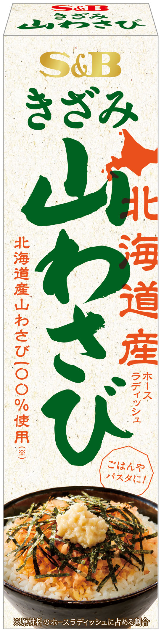 人気のご当地素材「山わさび」 使い勝手のよいチューブタイプ 「きざみ山わさび」９月６日 新発売｜エスビー食品株式会社のプレスリリース