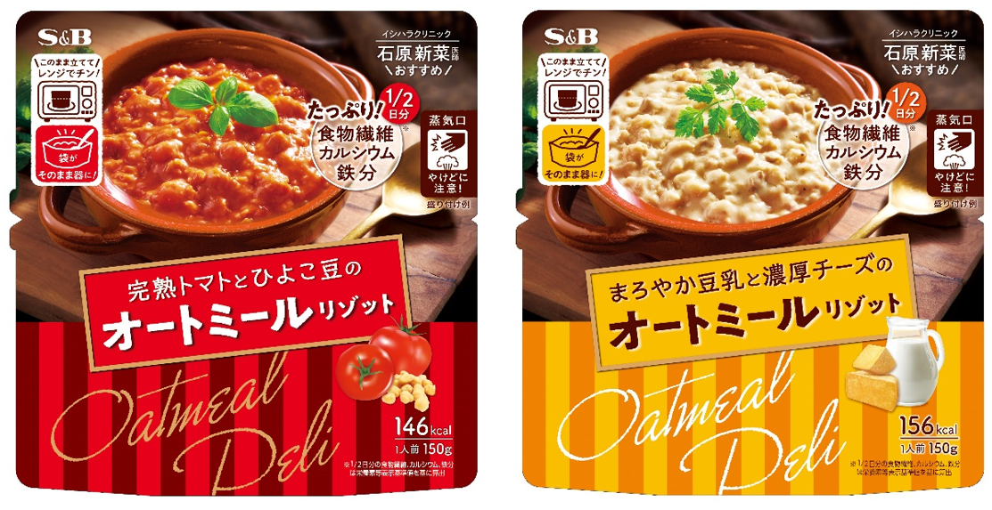 注目の食材！温めるだけでオートミールリゾットの完成 オートミールＤＥＬＩ「完熟トマトとひよこ豆のオートミールリゾット」「まろやか豆乳と濃厚チーズの オートミールリゾット」２月７日新発売｜エスビー食品株式会社のプレスリリース