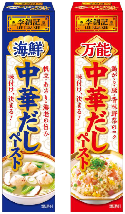 チューブで海鮮中華だし 本格的な味わいと使い勝手を両立 李錦記 海鮮中華だしペースト ３月７日 新発売 李錦記 万能中華だしペースト ３月７日 リフレッシュ エスビー食品株式会社のプレスリリース