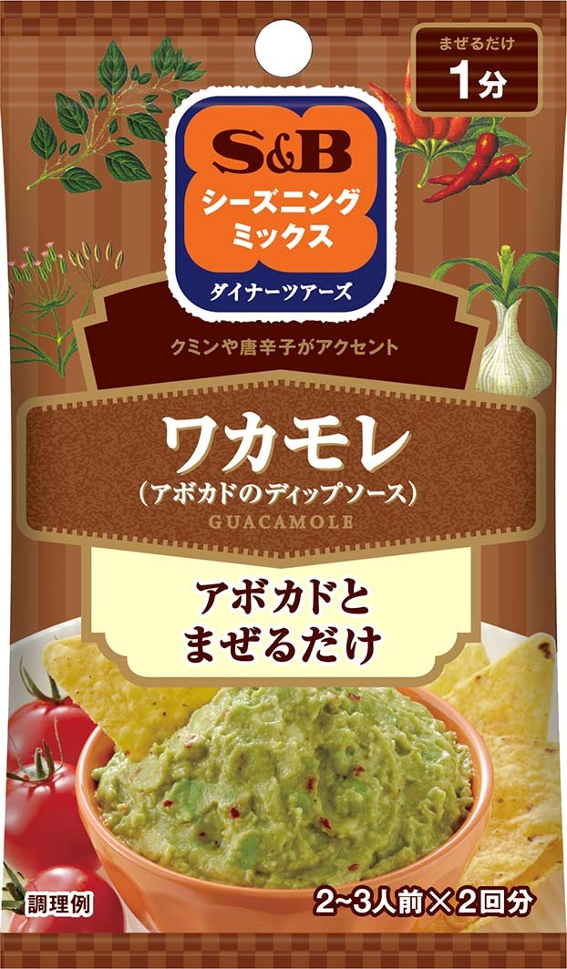 「S＆Bシーズニング ワカモレ」（アボカドのディップソース）8月14日 新発売｜エスビー食品株式会社のプレスリリース
