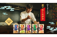 和食で楽しむスパイス&ハーブ 「賛否両論」店主 笠原将弘氏出演 「匠のおしながきシーズニング」ウェブ動画10月1日公開