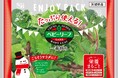 「S&Bベビーリーフ エンジョイパック ウィンターシーズンパッケージ」11月18日より期間限定発売
