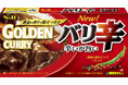 辛いが旨い! 辛み・香り・食感を楽しむ激辛カレールウ 「ゴールデンカレー バリ辛」2月3日 リフレッシュ