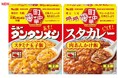 町中華の名物丼をおうちで手軽に! 神奈川・川崎の名店が仲間入り 町中華「ニュータンタンメシ」2月3日 新発売 「スタカレー」2月3日 リフレッシュ