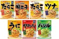 味種別売上No,1※の「生風味たらこ」「ペペロンチーノ」率いるロングセラーブランドが新たな装いに まぜるだけのスパゲッティソース7品 2月3日 リフレッシュ