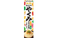 和の薬味が1本のチューブに集結!しょうが・みょうが・しその絶妙ブレンド「粗きざみやくみミックス」2月3日新発売