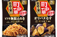 「名店の裏メニュー」を自宅でも!身近な食材1つでおつまみが完成!町中華シーズニング「ピリ辛無限えのき」「ガリバタ®なす」2月3日新発売