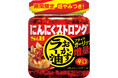 圧倒的にんにく感と旨辛さ 「にんにくストロングおかずラー油」5月12日 夏季限定新発売