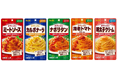 温めずにまぜるだけ 気分で選べる、今日の一皿 まぜCiao!「ミートソース」「カルボナーラ」「ナポリタン」「海老トマトクリーム」「明太子クリーム」8月11日新発売