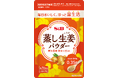 毎日おいしく、ほっと温生活 使いやすい微粉末タイプ　機能性表示食品「蒸し生姜パウダー」１０月２１日　通販限定新発売