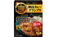 グランプリ優勝店の味わいをご自宅で ココナッツのクリーミーさを最大限に活かした一皿 神田カレーグランプリ「三月の水 ココナッツチキンカレー」２月９日 新発売