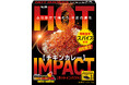 後がけスパイスで辛旨 HOT IMPACT「チキンカレー」「麻婆丼」 ５月１１日 夏季限定新発売