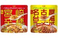 ご当地ラーメンの“〆飯”をご家庭で クセになるおいしさのスープごはんの素 ぶっかけ！ご当地ラー飯「宮崎辛麺式」「名古屋台湾ラーメン式」８月１０日 新発売