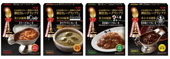 歴代優勝店監修レトルトカレー