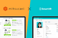 個と組織の力を最大化するHR Tech「ミツカリ」とクラウド人事労務ソフト「SmartHR」がAPI連携を開始