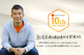 導入企業5,000社超え!株式会社ミツカリ、創業10周年を迎えました