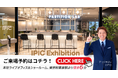 「空間の先に、人を想う。」ワークプレイス改革をパーティションで実現！IPIC Exhibition（アイピックエキシビジョン） 2025