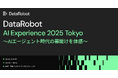 AIエージェント時代の幕開けを体感するAIカンファレンス「AI Experience 2025 Tokyo」を開催