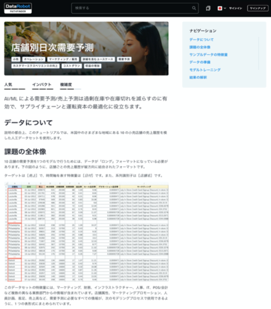 実際に活用したデータセットも含めて紹介しています