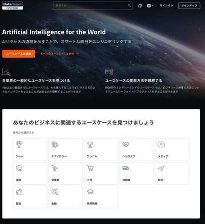 DataRobot Pathfinderトップページ