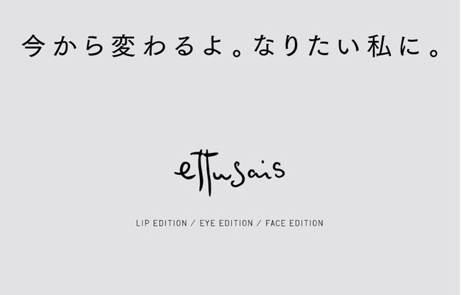 なにわ男子 大西流星プロデュース！「エテュセ」とのコラボレーション