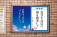 「自分を信じて!」「合格するのは、いつものキミだ。」全国の受験生を応援するメッセージ広告を展開~2025年2月24日(月・祝)から全国6都市の駅・電車内で掲出~