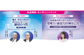 東大・京大をめざす新高1生と保護者へ贈る特別講演会~2025年3月1日(土)から、オンライン視聴開始~