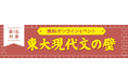 高1生向けテストイベント「東大現代文の壁」―“志望者”で終わるか。“合格者”になるか。2025年5月19日(月)からオンライン視聴開始!