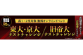【東大・京大志望者必見】“志望者”で終わるか。“合格者”になるか。「東大・京大テストチャレンジ」オンラインイベントを開催!
