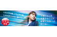 高1・2生・中高一貫校中3生対象/自宅で受験/参加無料『大学入学共通テスト トライアル』のご案内~共通テストを体験することが難関大合格への第一歩~