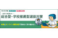 全国どこからでも受講!総合型・学校推薦型選抜対策オンライン講座、8/1受付開始~志望理由書から面接までプロ講師が1対1でサポート、部活引退後の今からでも間に合う!~