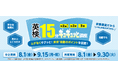 英検®に合格したい!中学2・3年生対象!「英検®15分ギュギュッと講座」無料映像配信イベントを開催!