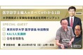 「医学部学士編入のすべてがわかる1日」河合塾KALS新宿校 9/7開催〜求められる人材像、入試の傾向と対策、学生生活など、もう1つの医学部への道がまるわかり~
