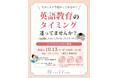 河合塾学園ドルトンスクール東京校 10月13日(月・祝)幼児教育向けのトークイベント開催～英語教育のタイミング、迷ってませんか？～