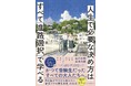 ‟決め方”を学べば、もう迷わない!1万人が受講した、河合塾流、納得できる‟決め方”の授業が待望の書籍化。『人生で必要な決め方はすべて「進路選択」で学べる』刊行のお知らせ
