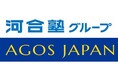 河合塾グループに、世界のトップ大学へ抜群の合格実績を誇る 『アゴス・ジャパン』 がグループイン ―「進路は世界中にある!」をキャッチフレーズに、グローバル人材の育成を加速―
