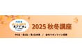 2025年11月・12月に開催 「みらい探究プログラム K-SHIP」のご案内 ～教科「情報」、探究学習、学習方略など、話題のテーマで開催！～